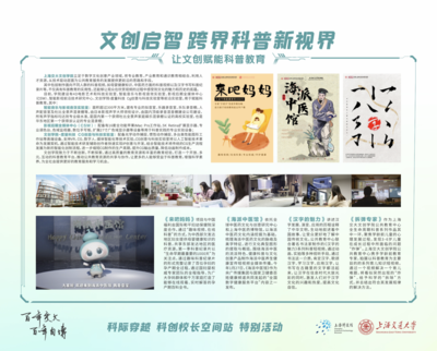 數字文創助力科普新體驗 上海交大文創學院成果亮相自然博物館
