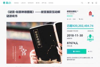 數字賦能，創意煥新 故宮數字文物庫上線與摩點共筑文化衍生新生態