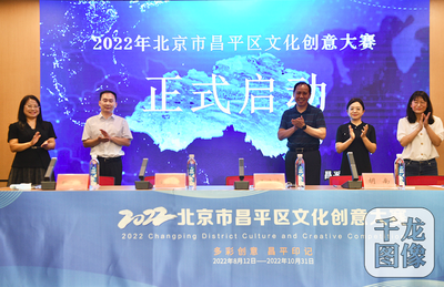 數字賦能，創意飛揚 昌平文創大賽點燃文化新活力