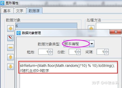 條碼軟件應用新篇 隨機生成0-9個位數字與數字文化創意軟件開發