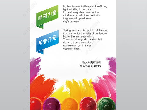 美術(shù)培訓班招生 創(chuàng)意展架設(shè)計與精美圖案資源下載指南